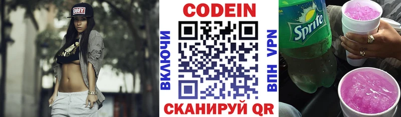 Купить  Камызяк  Кодеин Purple Drank 